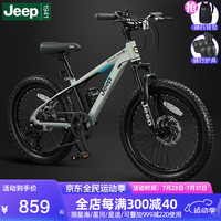 Jeep吉普(JEEP)自行车铝合金山地车6-10岁男女孩变速减震-星航 灰色 20寸【适合身高130cm-155cm】