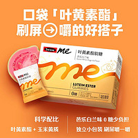 Swisse 斯维诗 Me我的斯维诗 叶黄素酯软糖2粒*5袋 芭乐白兰味 含花青素 3岁以上儿童青少年成人眼睛营养 口袋大睛灵