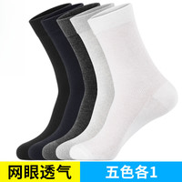 浪莎男袜夏季薄款透气长筒100%纯棉吸汗防臭全棉夏天白色高筒男士袜子 网眼长筒款 五色各1 共5双 男袜均码39-44码  纯棉/透气/防臭袜