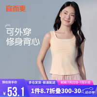 宜而爽女士窄肩圆领背心可外穿宽松内搭罗纹无袖打底内衣女 温柔杏