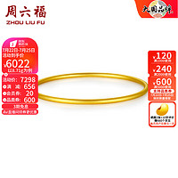 周六福（ZLF）     黄金手镯女足金999简约时尚素手镯 计价 58mm - 8.77g