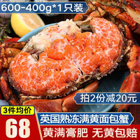 鲜拔头筹 【3只均价68】英国面包蟹 超大母螃蟹黄金蟹黄道蟹 生鲜