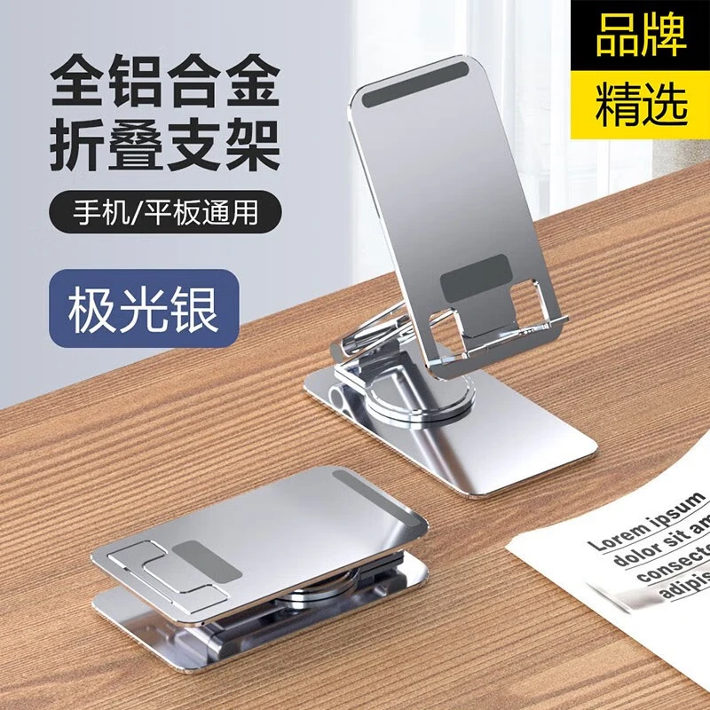 驰浪者桌面手机支架可旋转支架铝合金折叠便携手机架子直播电影懒人支撑架可调节升降万能金属架通用 单轴旋转丨角度随心调节丨折叠便携【极光银】