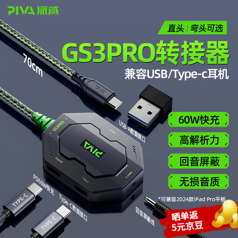  PIVA/派威 高解析力 Type-C拓展坞+3.5耳机转接头