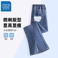 真维斯儿童牛仔裤春秋季小女孩长款喇叭裤中大童潮流薄款长裤 【cvb喇叭裤dfg】lb1 110