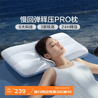 富安娜 星穹云感深睡护颈枕 低枕 70*42*6cm