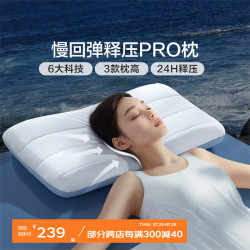 富安娜 慢回弹释压护颈记忆枕 低枕 70*42cm