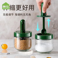 帅仕(shuaishi)调料盒厨房玻璃伸缩调料罐套装家用装调料器皿瓶子油盐酱罐子 墨绿色【伸缩调料罐】