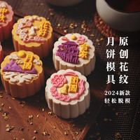 魔幻厨房2024中国风月饼模具按压器中秋玉兔6片绿豆糕模具辅食点心模具50g