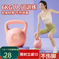 羽豪自灌水凝软壶铃女士提壶哑铃翘臀深蹲力量训练家用训练器材 6kg 自灌水凝壶铃【少女粉】