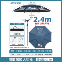 佳之钓钓鱼伞拐杖钓伞2024加厚黑胶手杖防暴雨防晒折叠遮阳伞 2.4米 整杆铝合金 无缝黑胶-深蓝 直杆/拐杖两用【送小拐】