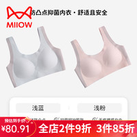 猫人(MiiOW)少女内衣女童初高中发育期二三阶段10-12-18岁无痕背心文胸 浅粉浅蓝【U型美背】换洗必备 M【7A积雪草抑菌】60-80斤