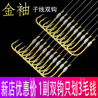 涧竹鱼钩成品子线双钩金袖小鱼钩绑好的鲫鱼钩套装钩钓鱼子线组 金袖无刺5板50副 3号钩子线0.8