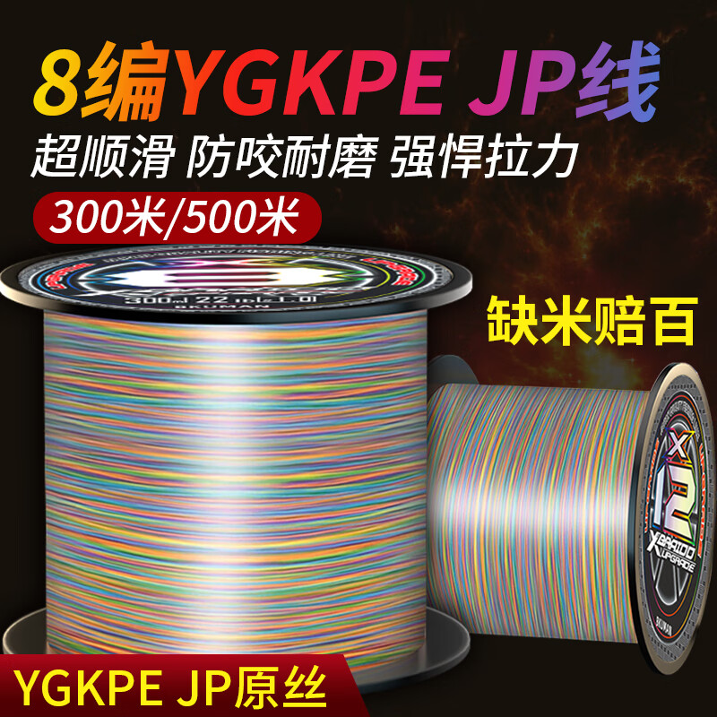 YGK PE JP日本原丝12ygkpe jppe线路亚线打黑耐磨远投主线钓鱼线 YGK PE JP【8五彩】 300米 1.2【日本原丝】