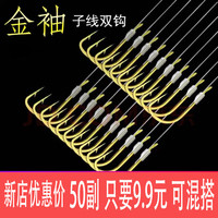 涧竹鱼钩成品子线双钩金袖小鱼钩绑好的鲫鱼钩套装钩钓鱼子线组 金袖无刺5板50副 3号钩子线0.8