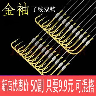 涧竹鱼钩成品子线双钩金袖小鱼钩绑好的鲫鱼钩套装钩钓鱼子线组 金袖无刺5板50副 3号钩子线0.8