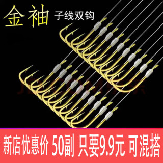 涧竹鱼钩成品子线双钩金袖小鱼钩绑好的鲫鱼钩套装钩钓鱼子线组 金袖无刺5板50副 3号钩子线0.8