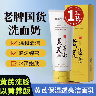  倾龄 改善黑头痘肌 洗面奶  100g