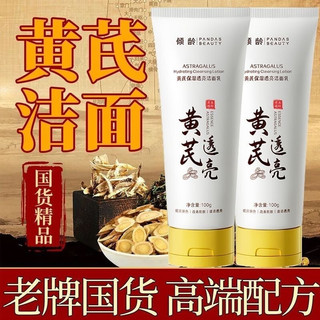  倾龄 改善黑头痘肌 洗面奶  100g
