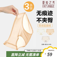 夏.娃.之.秀女士内裤夏季薄款无痕舒适速干凉感中腰不夹臀