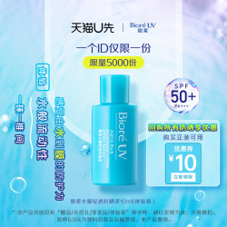 Bioré 碧柔 小蓝盖水磁膜防晒液10ml