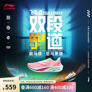 LI-NING 李宁 飞电4CHALLENGER丨跑步鞋男2024夏减震专业跑鞋竞速运动鞋