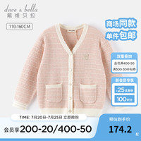 戴维贝拉(DAVE&BELLA)小香风女童针织开衫中大童毛衣秋装儿童长袖上衣小女孩衣服 樱花粉 110cm(身高100-110cm)