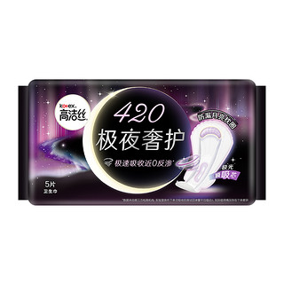 88VIP：kotex 高洁丝 极夜奢护420mm5片夜用加长卫生巾姨妈巾