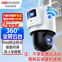 HIKVISION海康威视无线双摄像头室外WiFi云台360度无死角全彩夜视800万手机远程防尘防水双向语音3Q144MZ