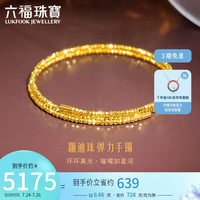 六福珠宝光影金足金蹦迪珠黄金手镯金珠弹力手镯 计价 013507AA 约6.66克