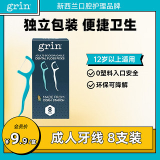 Grin 格润安 牙线旅行体验装独立包装超细环保洁齿牙线牙齿牙缝护理8支/盒