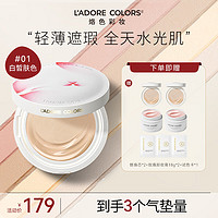 L'ADORE COLORS 烙色 LAC）长相思联名奶融微光气垫 白皙肤色