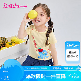 笛莎（DEESHA）笛莎Deesha 童装女童舒适短袖T恤2024夏季儿童萌趣图案多色T恤 奶油黄 120