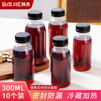 拜杰中药分装瓶耐高温密封罐分装瓶食品级奶茶瓶空瓶子300ml 10只装 中药瓶300ml【10只装】