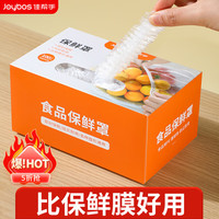 佳帮手 保鲜膜套300只一次性食品级保鲜罩加厚