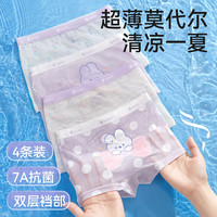棉奇熊儿童内裤女童夏季薄款冰丝四角裤小女孩宝宝莫代尔平角裤不夹屁屁 M095-4条装【7A抗菌 吸汗不闷】 M码 身高95-110cm体重25-35斤