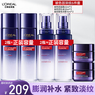 移动端、京东百亿补贴：L'OREAL PARIS 欧莱雅（LOREAL）女士玻尿酸玻色因水乳护肤化妆品 玻色因水乳霜6件套