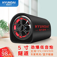 HYUNDAI现代P2车载音响汽车低音炮USB插卡有源蓝牙音箱大功率便携式三用12V/24V/220V隧道5英寸 P2 5寸隧道音响