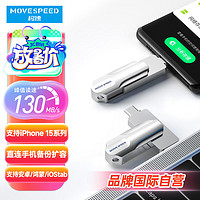 MOVE SPEED 移速 512GB Type-C USB3.0 手机电脑两用U盘 APP一键备份还原 读速130MB 车载u盘优盘 灵动Pro