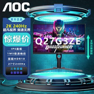 AOC 冠捷 电竞27英寸240HZ高刷游戏玩家首选MINI-IPS/2K/Q27G3ZE显示器