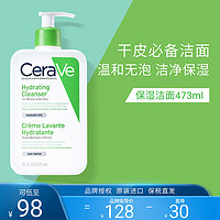 CeraVe 适乐肤 修护保湿洁面乳 473ml