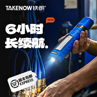 铁朗（TAKENOW）WL5010汽修工作灯机床强光磁吸充电照明灯长续航维修灯工地应急灯 WL5000/升级款/6-10小时长续航