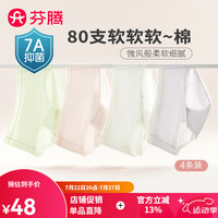 芬腾内裤女【80S棉 7A抑菌裆】2024年纯色弹力包臀不夹臀三角裤4条装 浅绿/浅紫/浅粉/白色 M