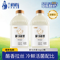 兰格格 草原酸奶 蒙古蒙马苏里风味酸奶1kg*2 生鲜低温酸牛奶 源头直发