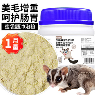捕渔达人 蜜袋鼯粮食冲泡粮250g蜜袋鼯粮食蜜袋鼠幼密主食配方蜜袋齬奶粉