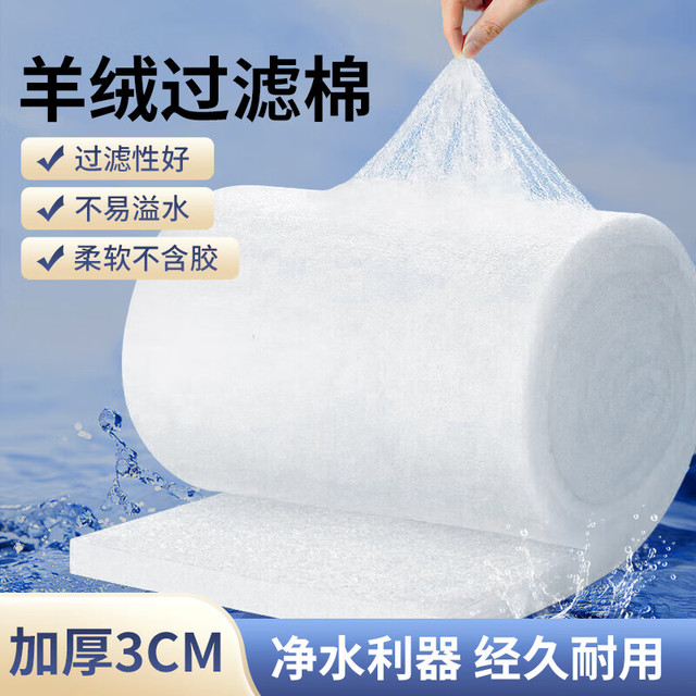 领宠爱 Licheers 羊绒棉鱼缸过滤棉手撕加厚高密度生化棉水池养鱼魔毯净化过滤材料
