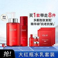 OLAY 玉兰油 大红瓶水乳套装补水保湿抗老抗皱紧致爽肤水乳液护肤套装