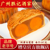 广州胜记酒家双蛋黄莲蓉月饼广式散装豆沙老式传统中秋老牌子