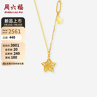 周六福星星5G工艺黄金项链女足金吊坠 计价A0613737 约3.4g 40+5cm