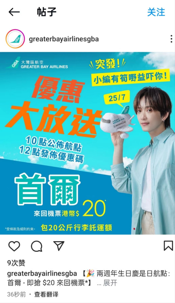 牛哇！税前20，含税800+飞日韩，有行李额！大湾区航空周年促销 